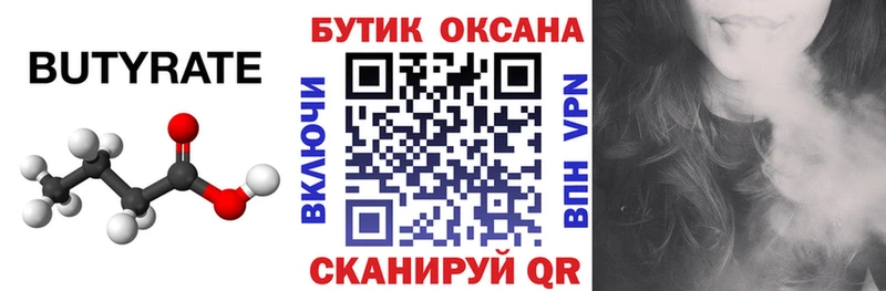KRAKEN онион  Ноябрьск  Бутират Butirat  наркотики 