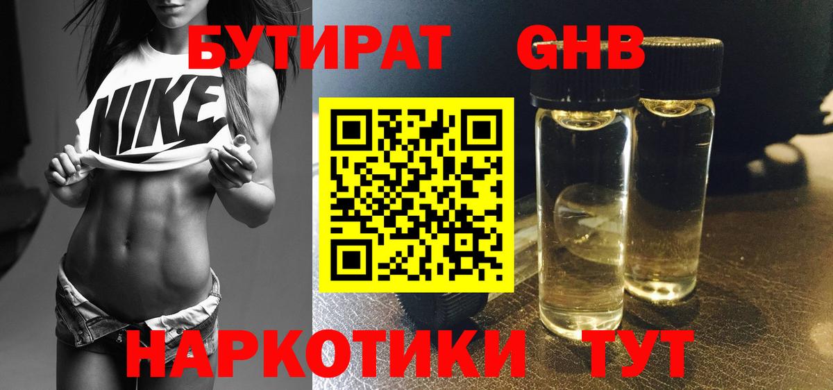 Бутират 99% Ноябрьск