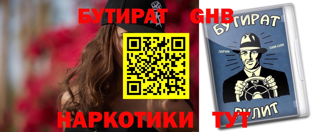 Ноябрьск  GHB  Вход с VPN  Бутират бутик 
