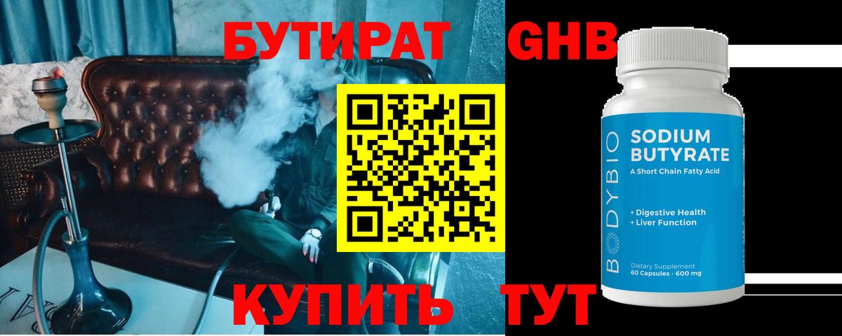 БУТИРАТ жидкий экстази  Вход с VPN  Ноябрьск 
