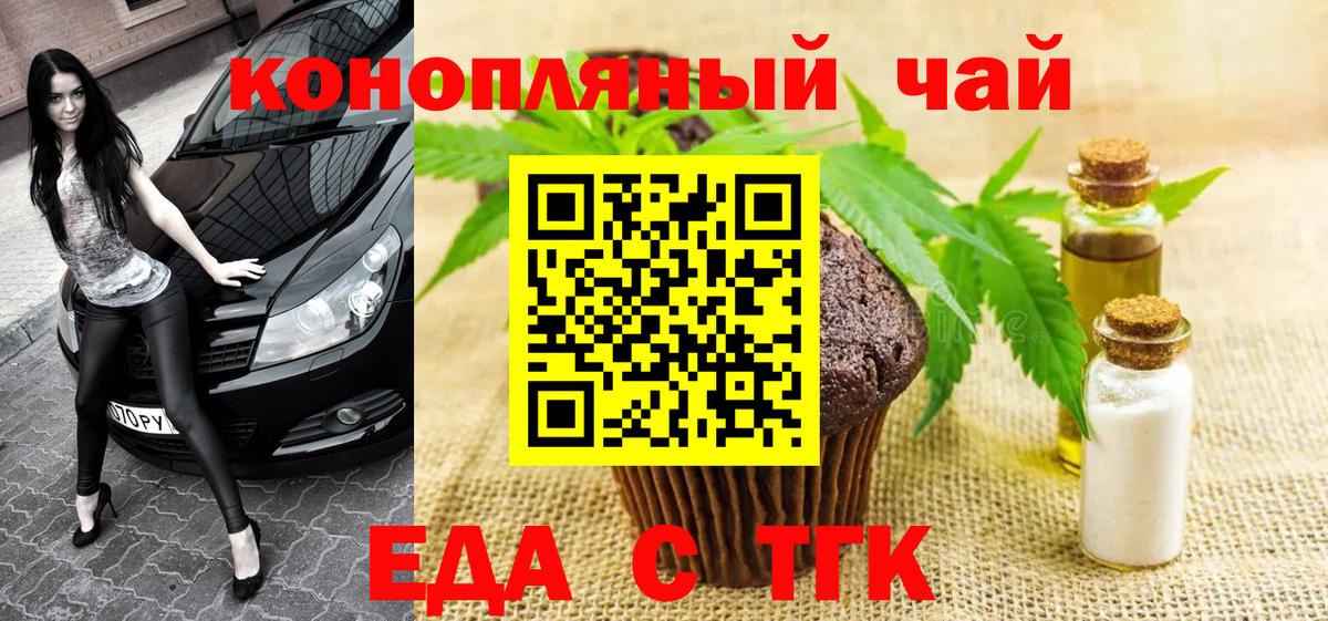 Печенье с ТГК марихуана  Вход с VPN  Ноябрьск 