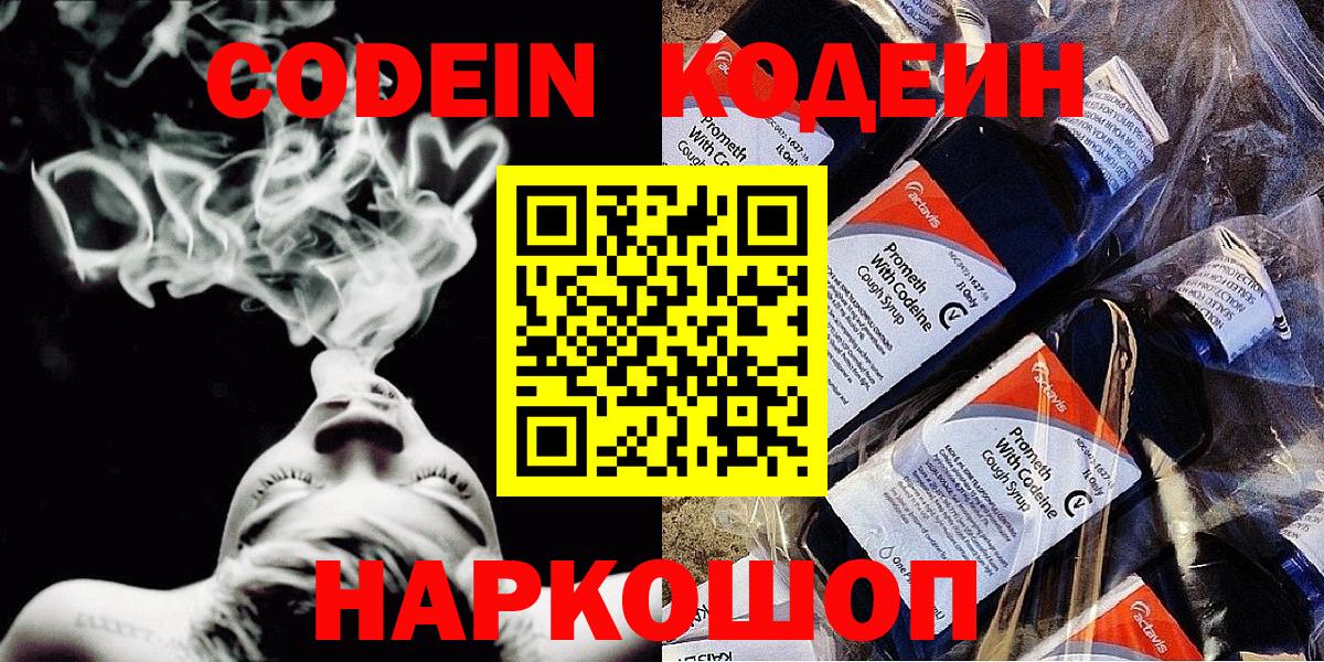 Codein Purple Drank  Вход с VPN  Ноябрьск  Codein Purple Drank 