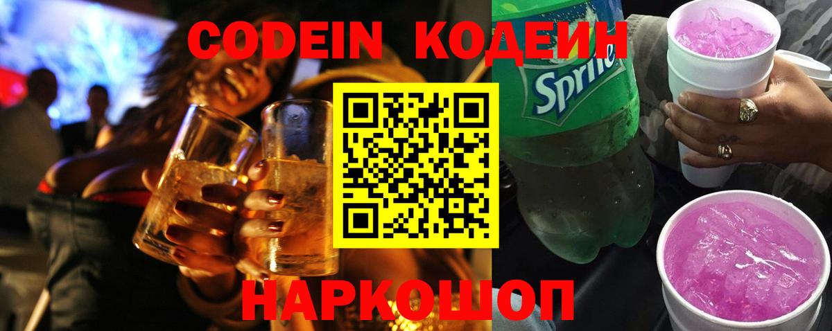 Кодеиновый сироп Lean напиток Lean (лин)  Вход с VPN  Ноябрьск  Кодеиновый сироп Lean напиток Lean (лин) 