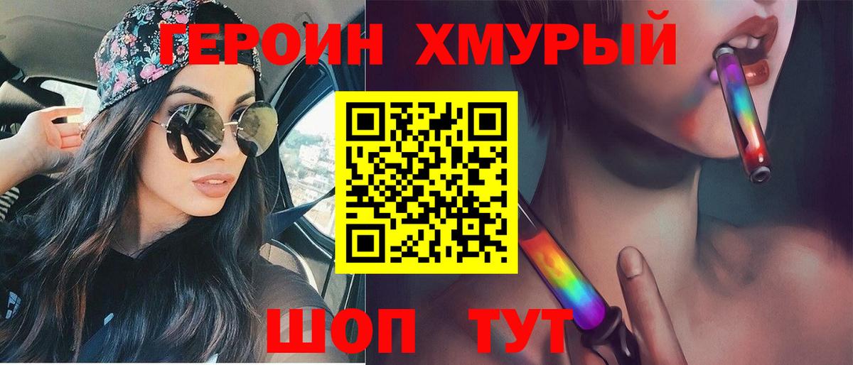 ГЕРОИН  Вход с VPN  Ноябрьск  Героин VHQ 