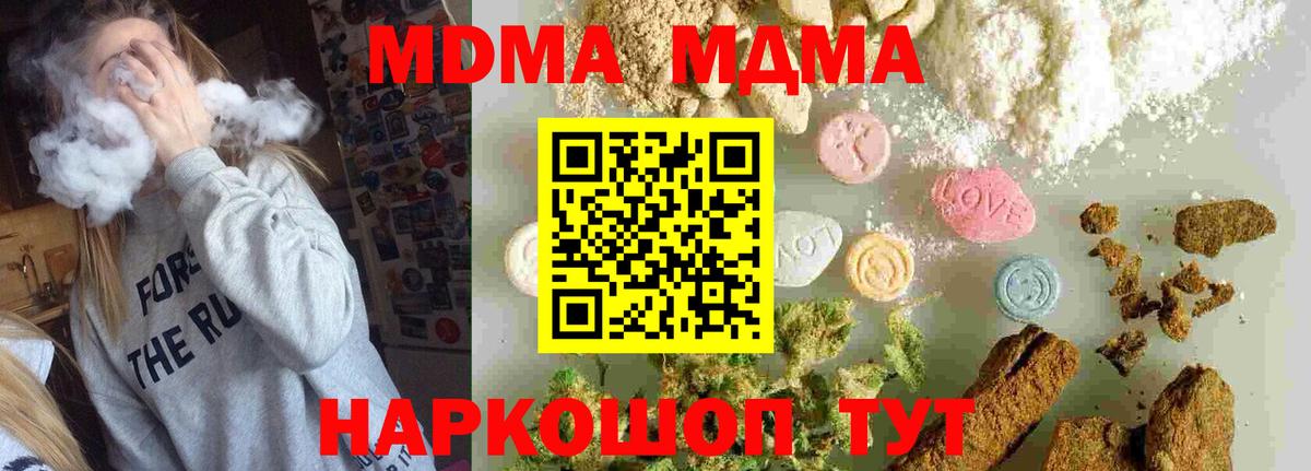 МДМА кристаллы  MDMA  MDMA Molly  Ноябрьск  Вход с VPN 