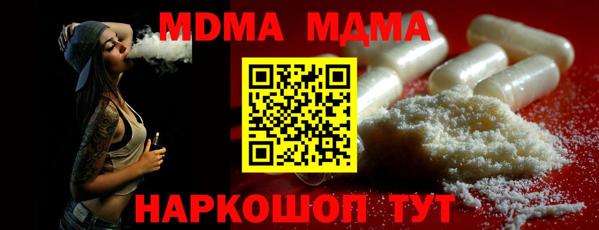 МДМА кристаллы  Вход с VPN  МДМА  Ноябрьск  MDMA crystal 