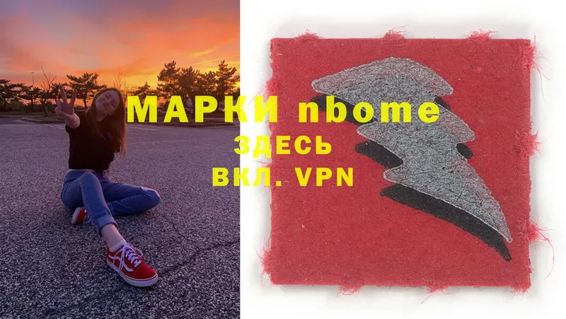 Марки NBOMe 1500мкг Ноябрьск